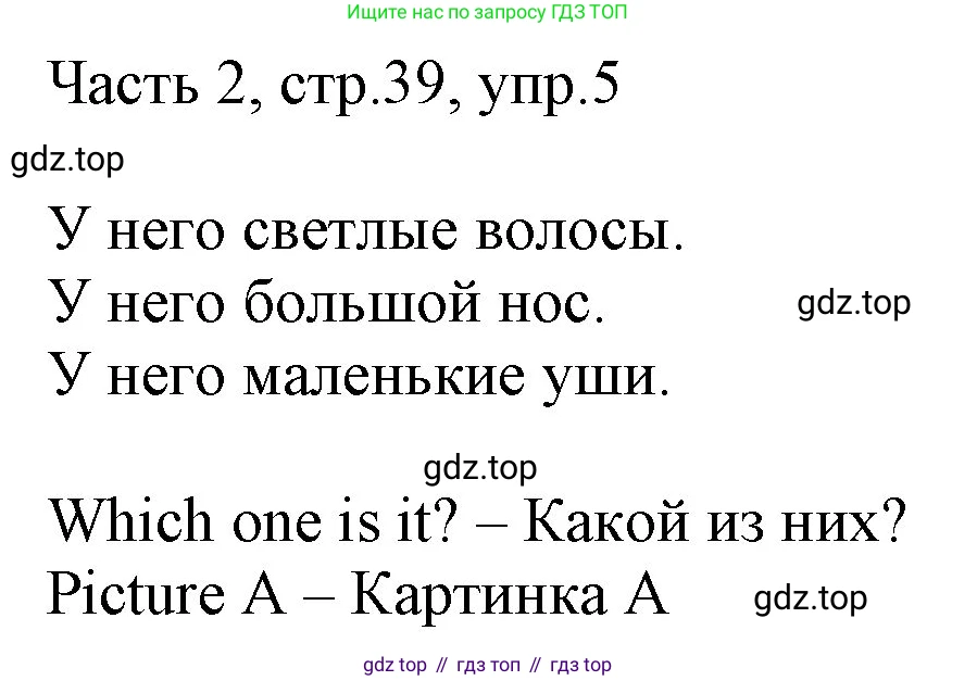 Английский язык (english), 2 класс Учебник (Student's book), авторы: Быкова Надежда Ильинична (Bykova Nadezhda), Бадулина Ольга Ивановна, Поспелова Марина Давидовна (Pospelova Marina), Эванс Вирджиния (Evans Virginia), издательство Просвещение, Москва, 2023, розового цвета, Часть ( Part) 2, страница 39, номер 5, Решение 1