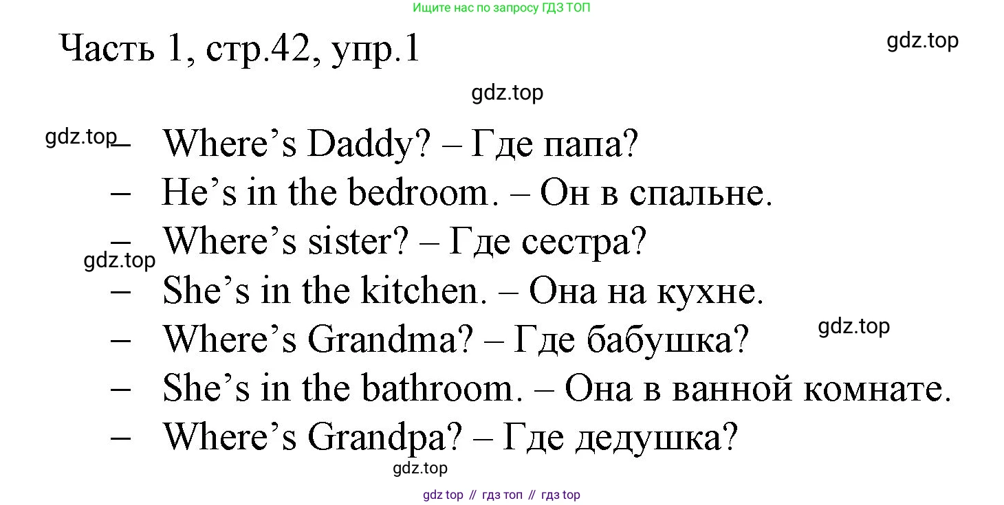Английский язык (english), 2 класс Учебник (Student's book), авторы: Быкова Надежда Ильинична (Bykova Nadezhda), Бадулина Ольга Ивановна, Поспелова Марина Давидовна (Pospelova Marina), Эванс Вирджиния (Evans Virginia), издательство Просвещение, Москва, 2023, розового цвета, Часть ( Part) 1, страница 42, номер 1, Решение 1