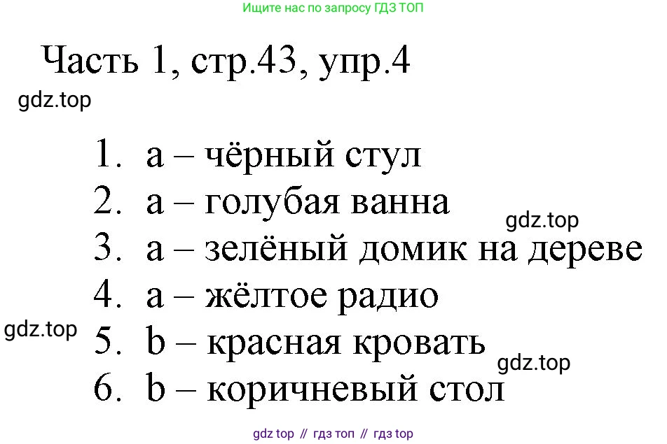 Английский язык (english), 2 класс Учебник (Student's book), авторы: Быкова Надежда Ильинична (Bykova Nadezhda), Бадулина Ольга Ивановна, Поспелова Марина Давидовна (Pospelova Marina), Эванс Вирджиния (Evans Virginia), издательство Просвещение, Москва, 2023, розового цвета, Часть ( Part) 1, страница 43, номер 4, Решение 1