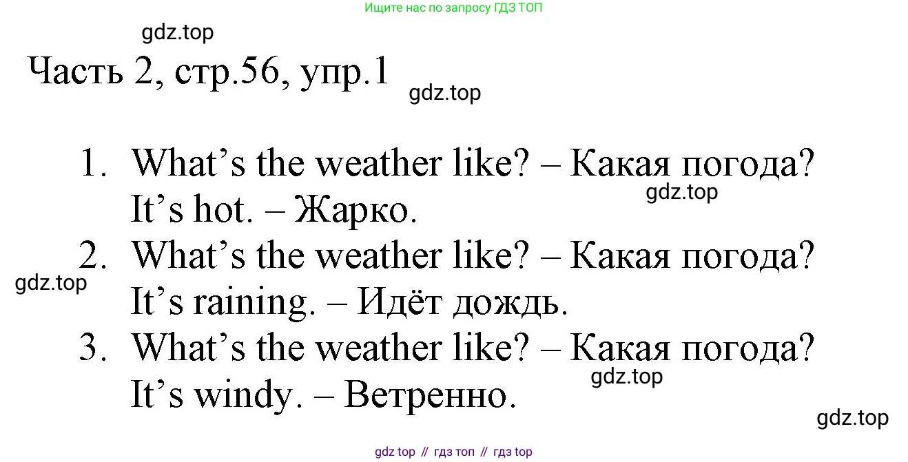 Английский язык (english), 2 класс Учебник (Student's book), авторы: Быкова Надежда Ильинична (Bykova Nadezhda), Бадулина Ольга Ивановна, Поспелова Марина Давидовна (Pospelova Marina), Эванс Вирджиния (Evans Virginia), издательство Просвещение, Москва, 2023, розового цвета, Часть ( Part) 2, страница 56, номер 1, Решение 1