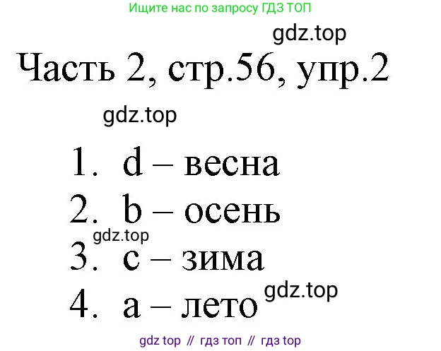 Английский язык (english), 2 класс Учебник (Student's book), авторы: Быкова Надежда Ильинична (Bykova Nadezhda), Бадулина Ольга Ивановна, Поспелова Марина Давидовна (Pospelova Marina), Эванс Вирджиния (Evans Virginia), издательство Просвещение, Москва, 2023, розового цвета, Часть ( Part) 2, страница 56, номер 2, Решение 1