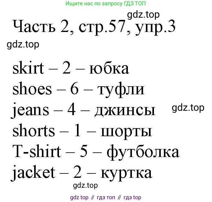 Английский язык (english), 2 класс Учебник (Student's book), авторы: Быкова Надежда Ильинична (Bykova Nadezhda), Бадулина Ольга Ивановна, Поспелова Марина Давидовна (Pospelova Marina), Эванс Вирджиния (Evans Virginia), издательство Просвещение, Москва, 2023, розового цвета, Часть ( Part) 2, страница 57, номер 3, Решение 1