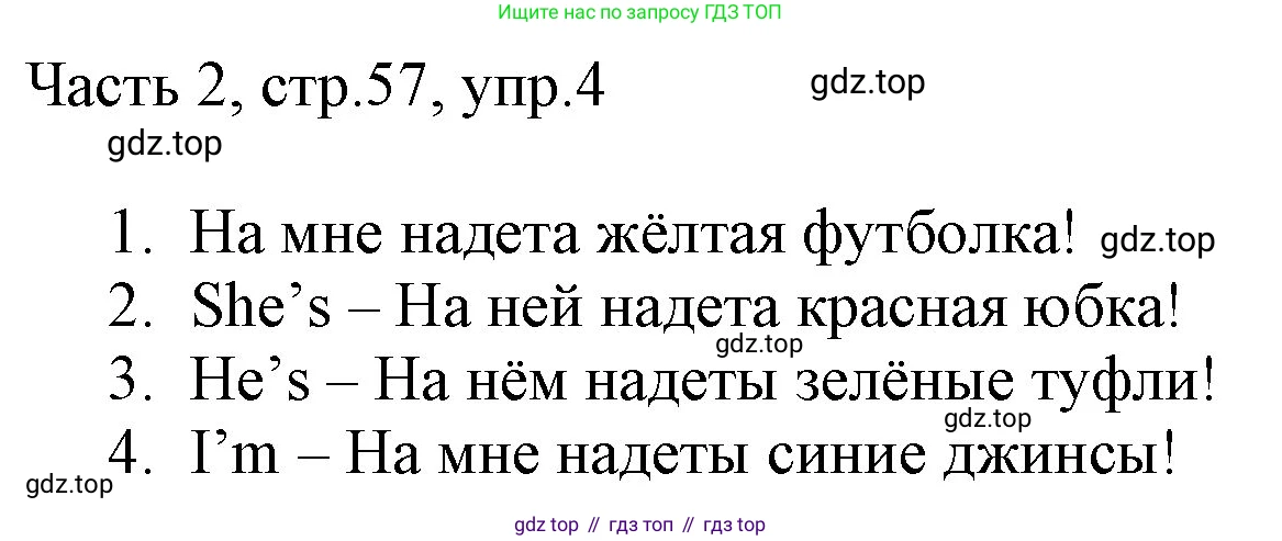 Английский язык (english), 2 класс Учебник (Student's book), авторы: Быкова Надежда Ильинична (Bykova Nadezhda), Бадулина Ольга Ивановна, Поспелова Марина Давидовна (Pospelova Marina), Эванс Вирджиния (Evans Virginia), издательство Просвещение, Москва, 2023, розового цвета, Часть ( Part) 2, страница 57, номер 4, Решение 1