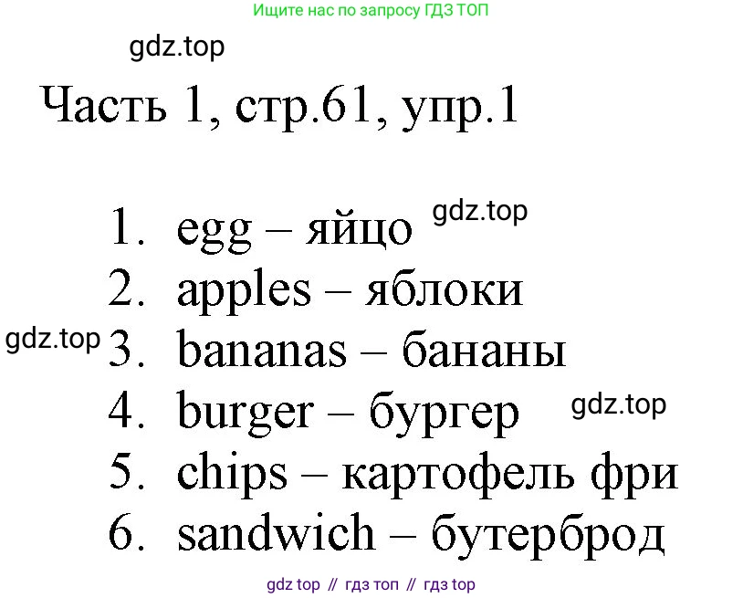 Английский язык (english), 2 класс Учебник (Student's book), авторы: Быкова Надежда Ильинична (Bykova Nadezhda), Бадулина Ольга Ивановна, Поспелова Марина Давидовна (Pospelova Marina), Эванс Вирджиния (Evans Virginia), издательство Просвещение, Москва, 2023, розового цвета, Часть ( Part) 1, страница 61, номер 3, Решение 1