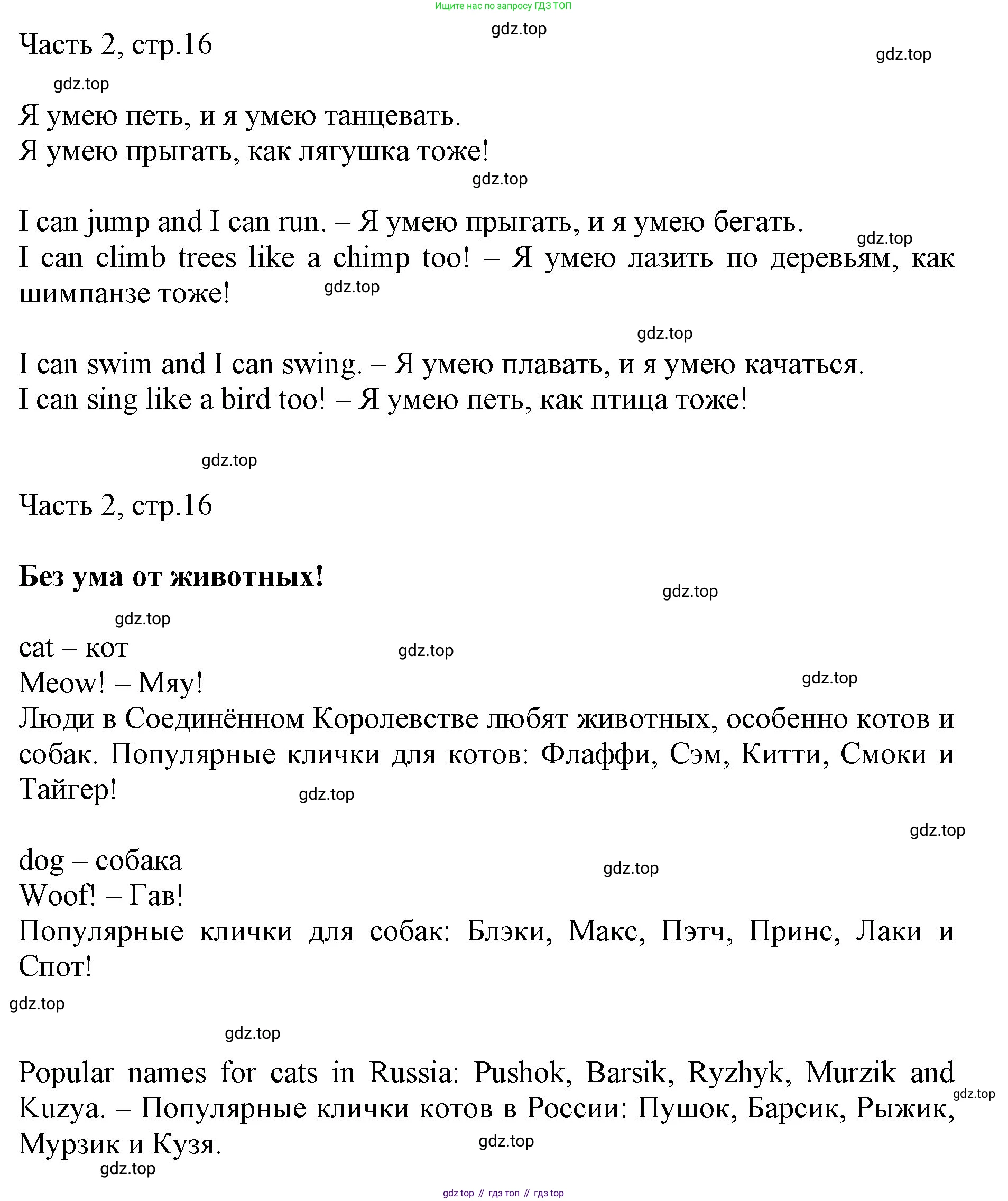Английский язык (english), 2 класс Учебник (Student's book), авторы: Быкова Надежда Ильинична (Bykova Nadezhda), Бадулина Ольга Ивановна, Поспелова Марина Давидовна (Pospelova Marina), Эванс Вирджиния (Evans Virginia), издательство Просвещение, Москва, 2023, розового цвета, Часть ( Part) 2, страница 16, Решение 1