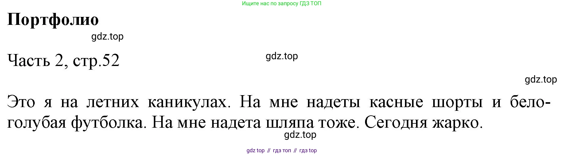 Английский язык (english), 2 класс Учебник (Student's book), авторы: Быкова Надежда Ильинична (Bykova Nadezhda), Бадулина Ольга Ивановна, Поспелова Марина Давидовна (Pospelova Marina), Эванс Вирджиния (Evans Virginia), издательство Просвещение, Москва, 2023, розового цвета, Часть ( Part) 2, страница 52, Решение 1