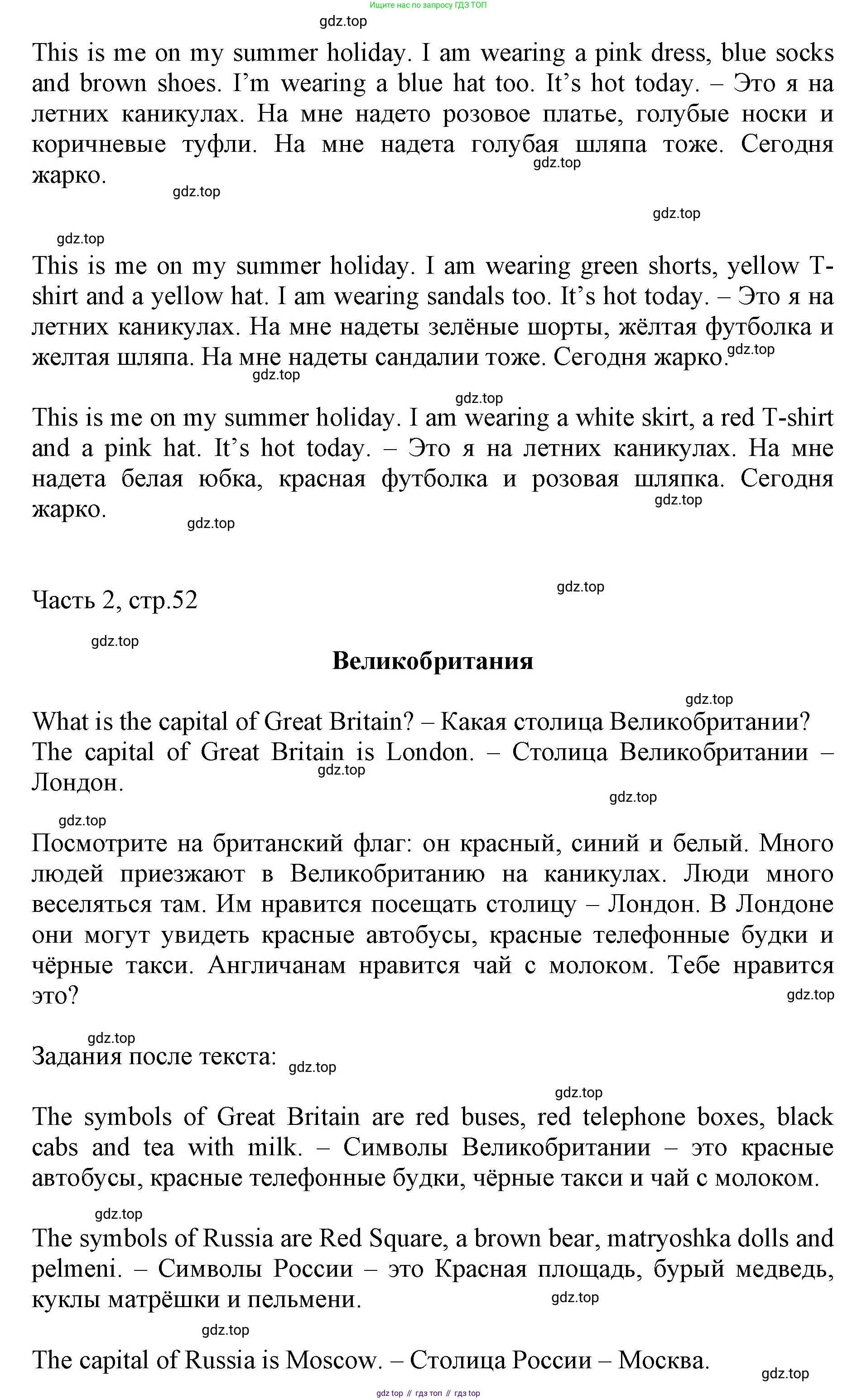 Английский язык (english), 2 класс Учебник (Student's book), авторы: Быкова Надежда Ильинична (Bykova Nadezhda), Бадулина Ольга Ивановна, Поспелова Марина Давидовна (Pospelova Marina), Эванс Вирджиния (Evans Virginia), издательство Просвещение, Москва, 2023, розового цвета, Часть ( Part) 2, страница 52, Решение 1 (продолжение 2)