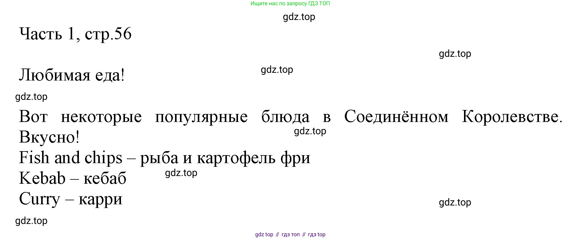 Английский язык (english), 2 класс Учебник (Student's book), авторы: Быкова Надежда Ильинична (Bykova Nadezhda), Бадулина Ольга Ивановна, Поспелова Марина Давидовна (Pospelova Marina), Эванс Вирджиния (Evans Virginia), издательство Просвещение, Москва, 2023, розового цвета, Часть ( Part) 1, страница 56, Решение 1 (продолжение 2)