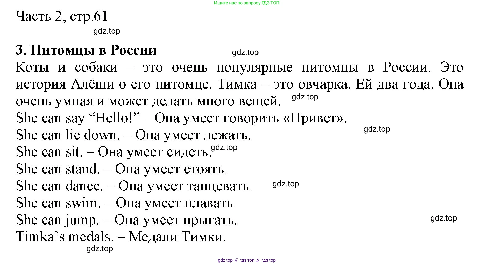 Английский язык (english), 2 класс Учебник (Student's book), авторы: Быкова Надежда Ильинична (Bykova Nadezhda), Бадулина Ольга Ивановна, Поспелова Марина Давидовна (Pospelova Marina), Эванс Вирджиния (Evans Virginia), издательство Просвещение, Москва, 2023, розового цвета, Часть ( Part) 2, страница 61, Решение 1