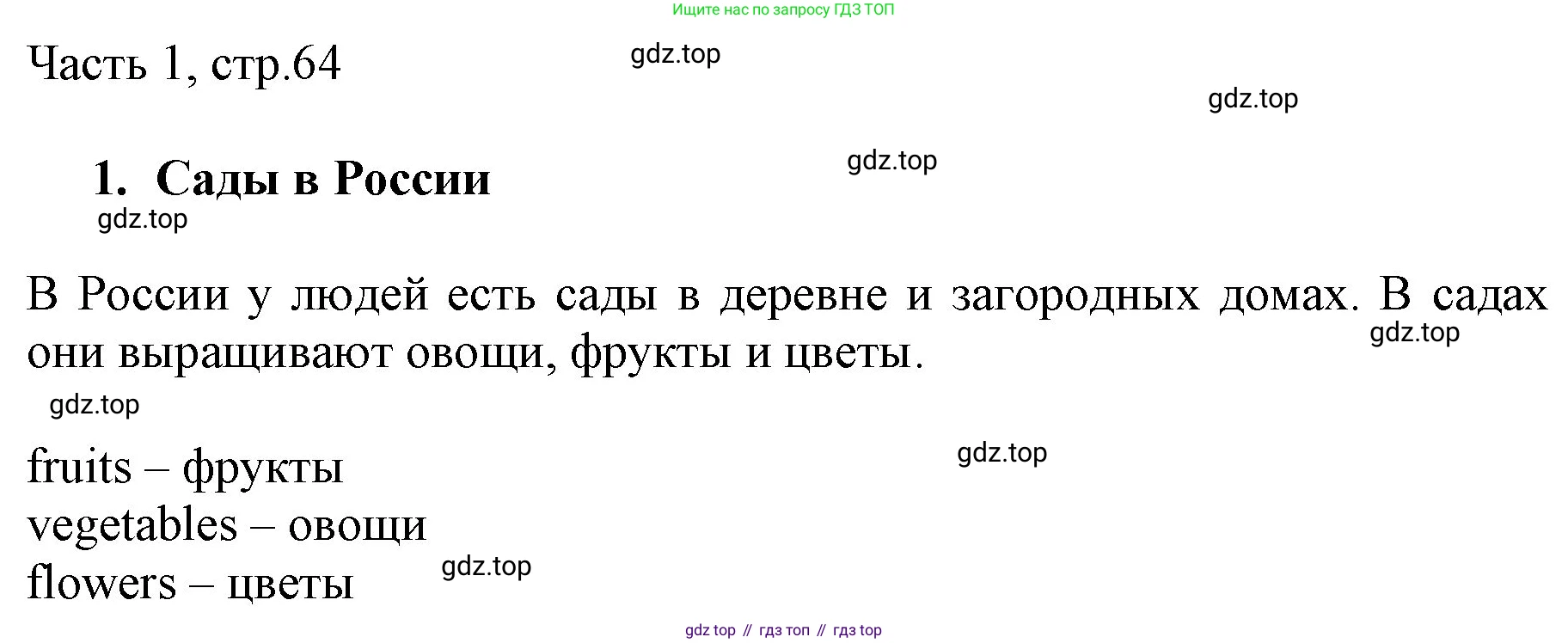 Английский язык (english), 2 класс Учебник (Student's book), авторы: Быкова Надежда Ильинична (Bykova Nadezhda), Бадулина Ольга Ивановна, Поспелова Марина Давидовна (Pospelova Marina), Эванс Вирджиния (Evans Virginia), издательство Просвещение, Москва, 2023, розового цвета, Часть ( Part) 1, страница 64, Решение 1