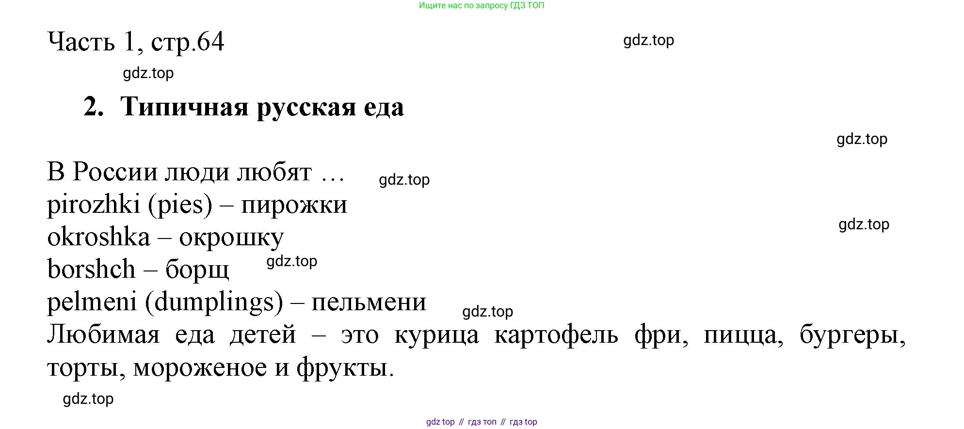 Английский язык (english), 2 класс Учебник (Student's book), авторы: Быкова Надежда Ильинична (Bykova Nadezhda), Бадулина Ольга Ивановна, Поспелова Марина Давидовна (Pospelova Marina), Эванс Вирджиния (Evans Virginia), издательство Просвещение, Москва, 2023, розового цвета, Часть ( Part) 1, страница 64, Решение 1