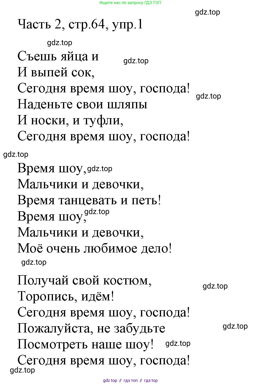 Английский язык (english), 2 класс Учебник (Student's book), авторы: Быкова Надежда Ильинична (Bykova Nadezhda), Бадулина Ольга Ивановна, Поспелова Марина Давидовна (Pospelova Marina), Эванс Вирджиния (Evans Virginia), издательство Просвещение, Москва, 2023, розового цвета, Часть ( Part) 2, страница 64, номер 1, Решение 1