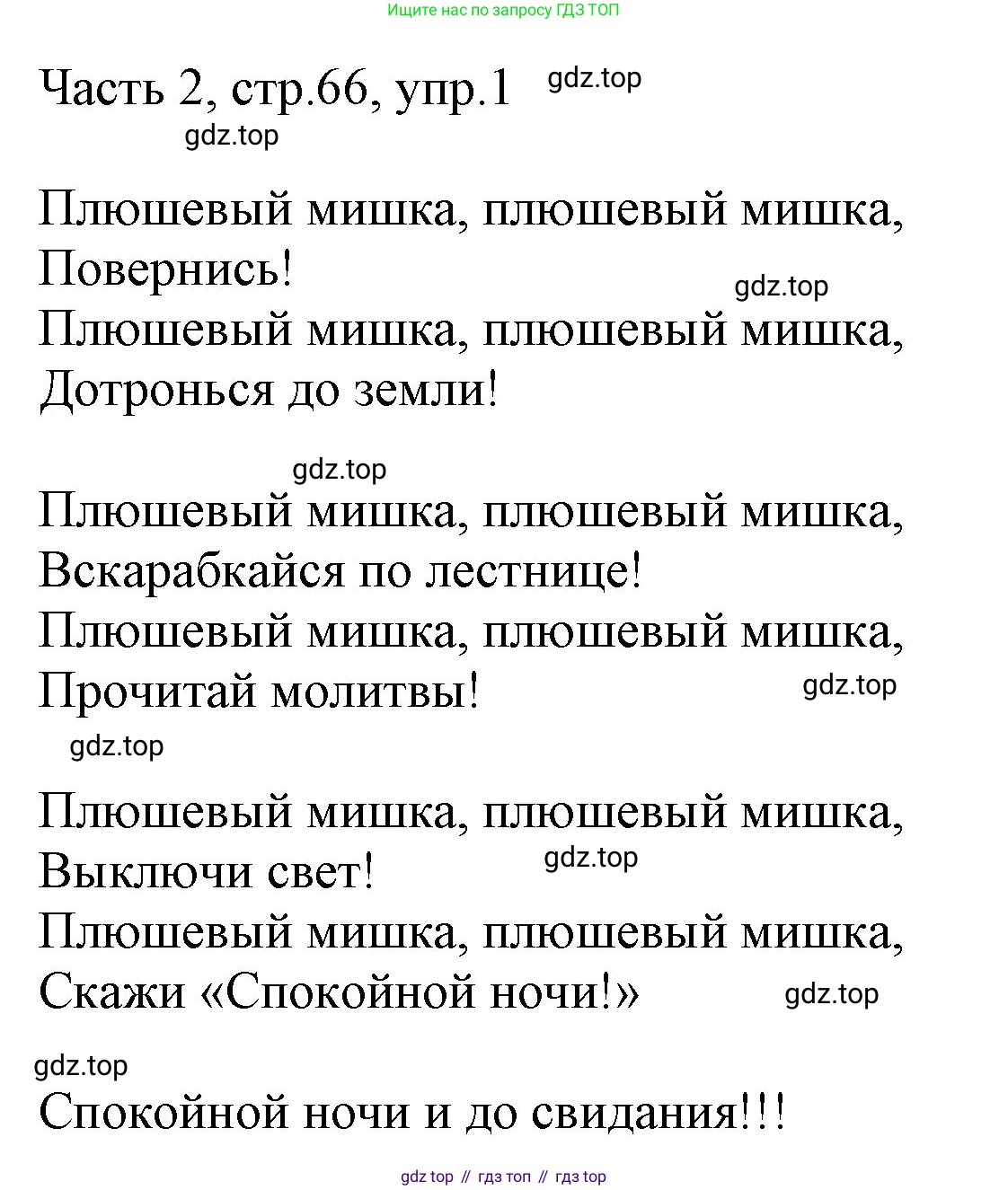 Английский язык (english), 2 класс Учебник (Student's book), авторы: Быкова Надежда Ильинична (Bykova Nadezhda), Бадулина Ольга Ивановна, Поспелова Марина Давидовна (Pospelova Marina), Эванс Вирджиния (Evans Virginia), издательство Просвещение, Москва, 2023, розового цвета, Часть ( Part) 2, страница 66, номер 1, Решение 1
