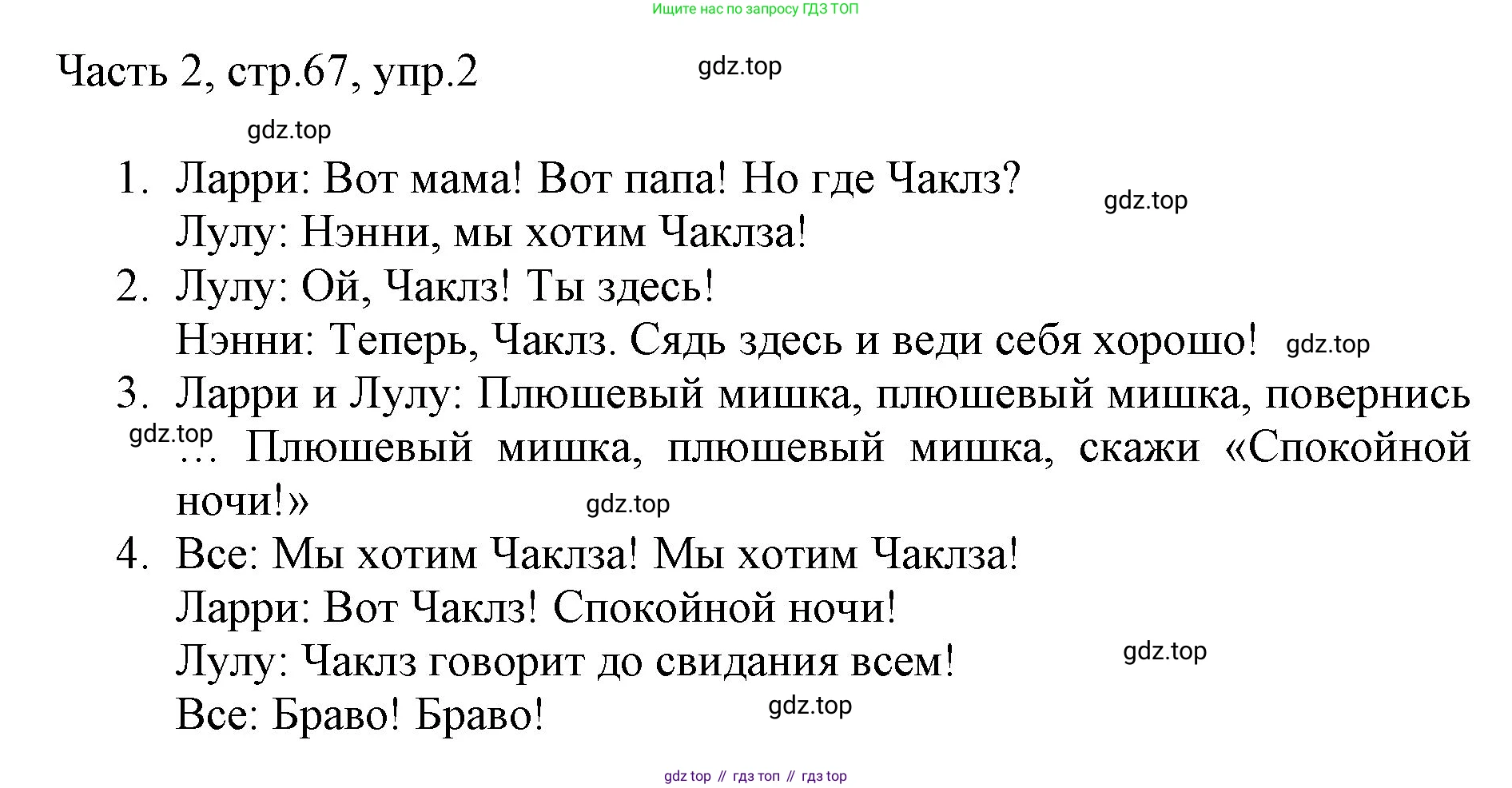 Английский язык (english), 2 класс Учебник (Student's book), авторы: Быкова Надежда Ильинична (Bykova Nadezhda), Бадулина Ольга Ивановна, Поспелова Марина Давидовна (Pospelova Marina), Эванс Вирджиния (Evans Virginia), издательство Просвещение, Москва, 2023, розового цвета, Часть ( Part) 2, страница 67, номер 2, Решение 1