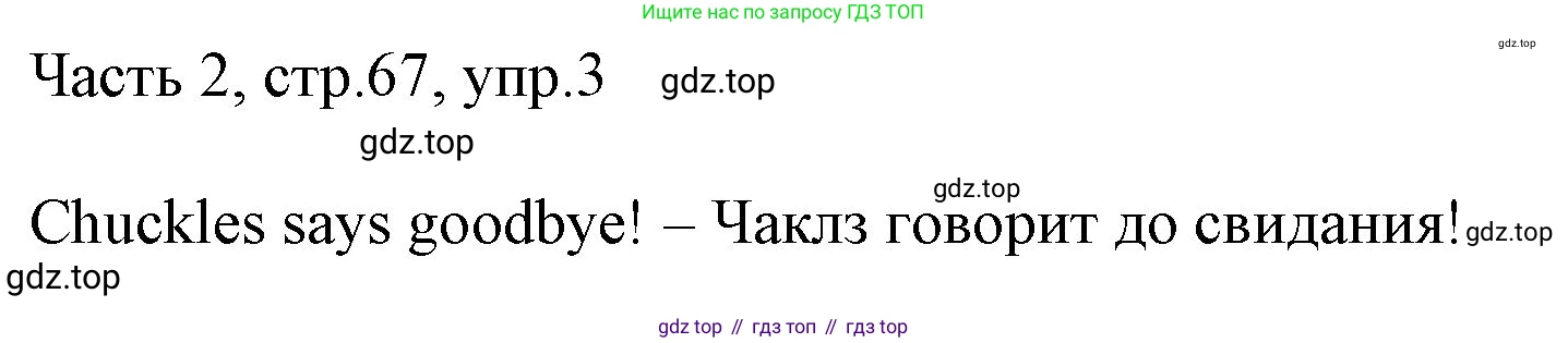 Английский язык (english), 2 класс Учебник (Student's book), авторы: Быкова Надежда Ильинична (Bykova Nadezhda), Бадулина Ольга Ивановна, Поспелова Марина Давидовна (Pospelova Marina), Эванс Вирджиния (Evans Virginia), издательство Просвещение, Москва, 2023, розового цвета, Часть ( Part) 2, страница 67, номер 3, Решение 1