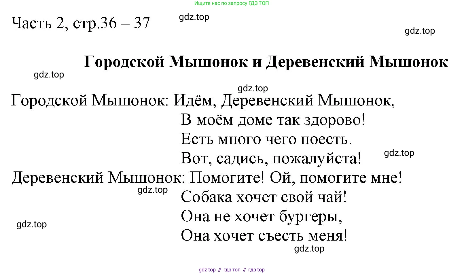 Английский язык (english), 2 класс Учебник (Student's book), авторы: Быкова Надежда Ильинична (Bykova Nadezhda), Бадулина Ольга Ивановна, Поспелова Марина Давидовна (Pospelova Marina), Эванс Вирджиния (Evans Virginia), издательство Просвещение, Москва, 2023, розового цвета, Часть ( Part) 2, страница 36, Решение 1