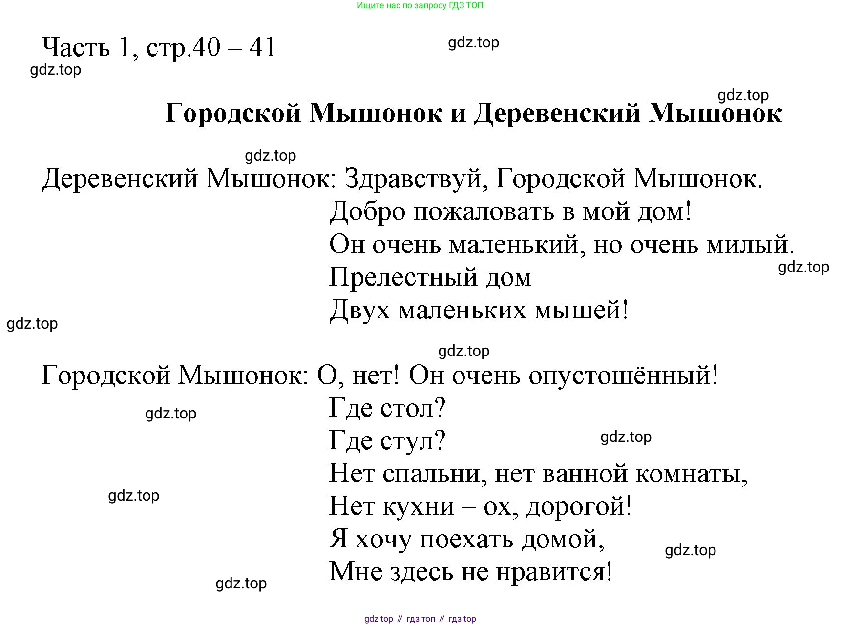 Английский язык (english), 2 класс Учебник (Student's book), авторы: Быкова Надежда Ильинична (Bykova Nadezhda), Бадулина Ольга Ивановна, Поспелова Марина Давидовна (Pospelova Marina), Эванс Вирджиния (Evans Virginia), издательство Просвещение, Москва, 2023, розового цвета, Часть ( Part) 1, страница 40, Решение 1