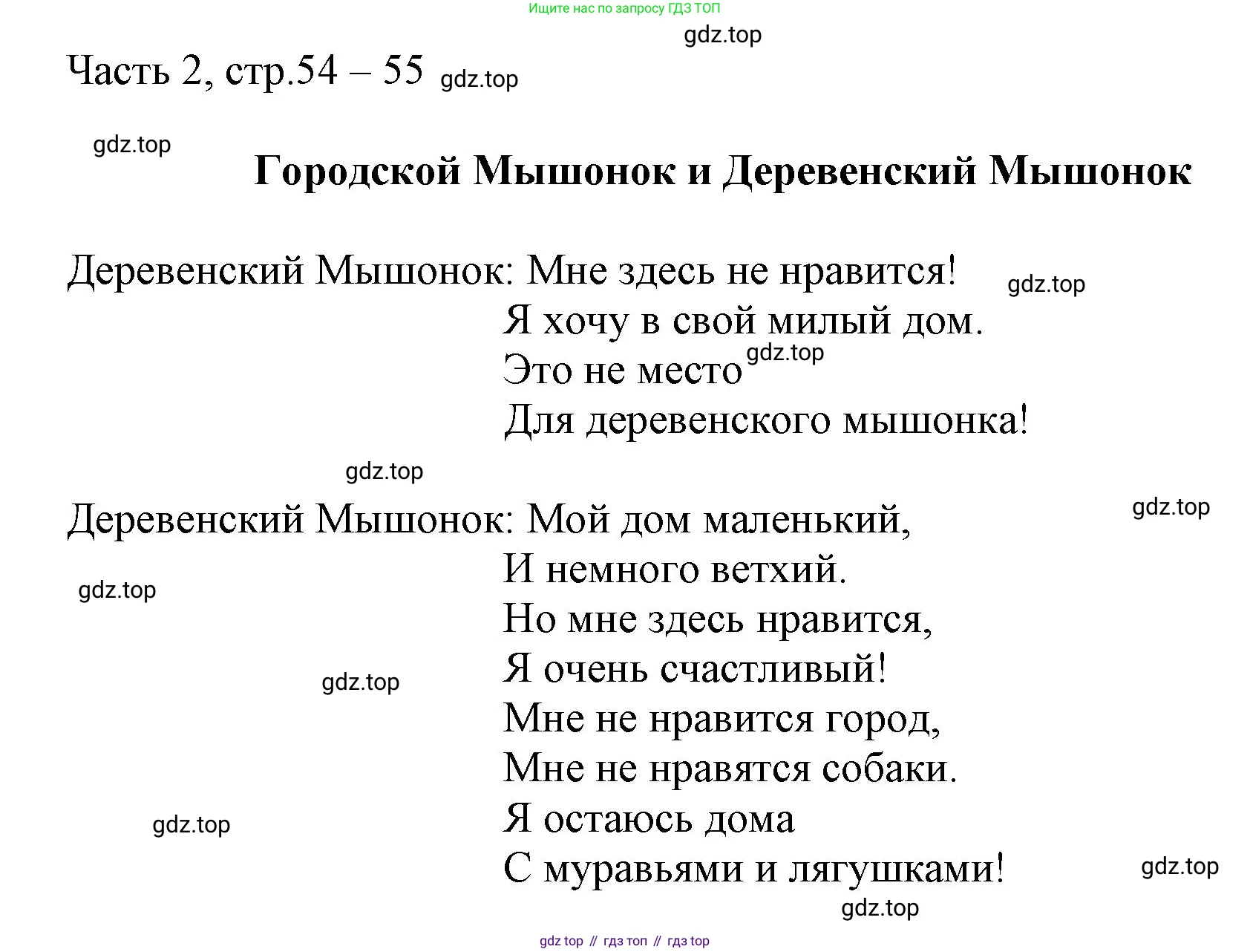 Английский язык (english), 2 класс Учебник (Student's book), авторы: Быкова Надежда Ильинична (Bykova Nadezhda), Бадулина Ольга Ивановна, Поспелова Марина Давидовна (Pospelova Marina), Эванс Вирджиния (Evans Virginia), издательство Просвещение, Москва, 2023, розового цвета, Часть ( Part) 2, страница 54, Решение 1