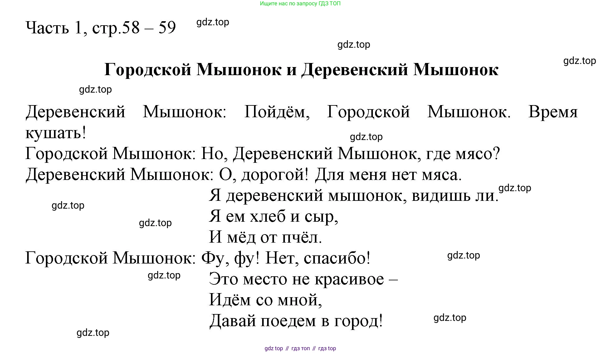 Английский язык (english), 2 класс Учебник (Student's book), авторы: Быкова Надежда Ильинична (Bykova Nadezhda), Бадулина Ольга Ивановна, Поспелова Марина Давидовна (Pospelova Marina), Эванс Вирджиния (Evans Virginia), издательство Просвещение, Москва, 2023, розового цвета, Часть ( Part) 1, страница 58, Решение 1