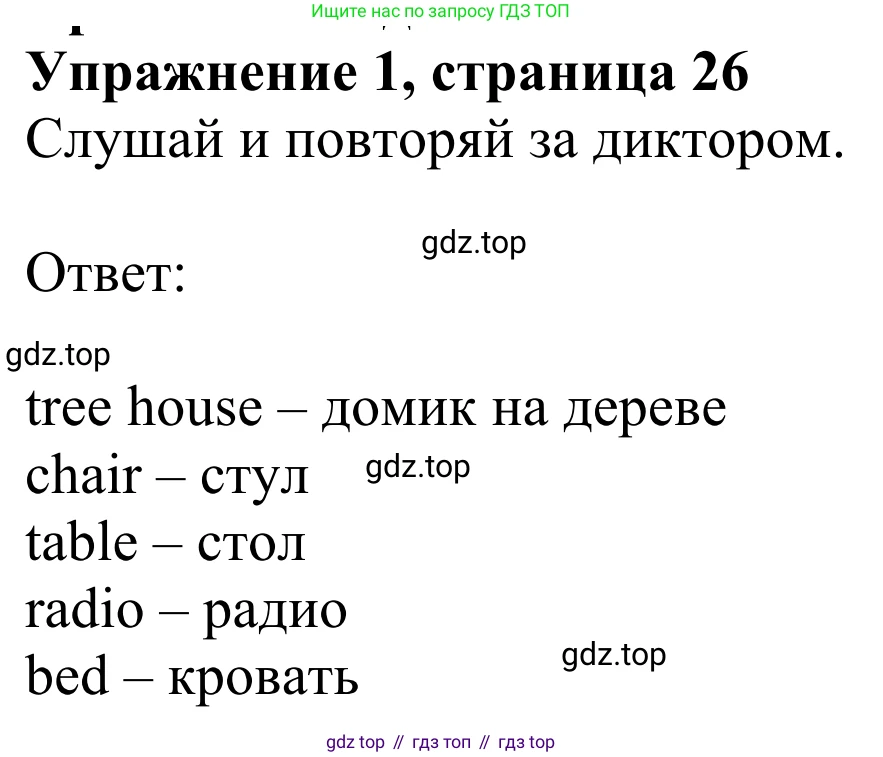 Английский язык (english), 2 класс Учебник (Student's book), авторы: Быкова Надежда Ильинична (Bykova Nadezhda), Бадулина Ольга Ивановна, Поспелова Марина Давидовна (Pospelova Marina), Эванс Вирджиния (Evans Virginia), издательство Просвещение, Москва, 2023, розового цвета, Часть ( Part) 1, страница 26, номер 1, Решение 2