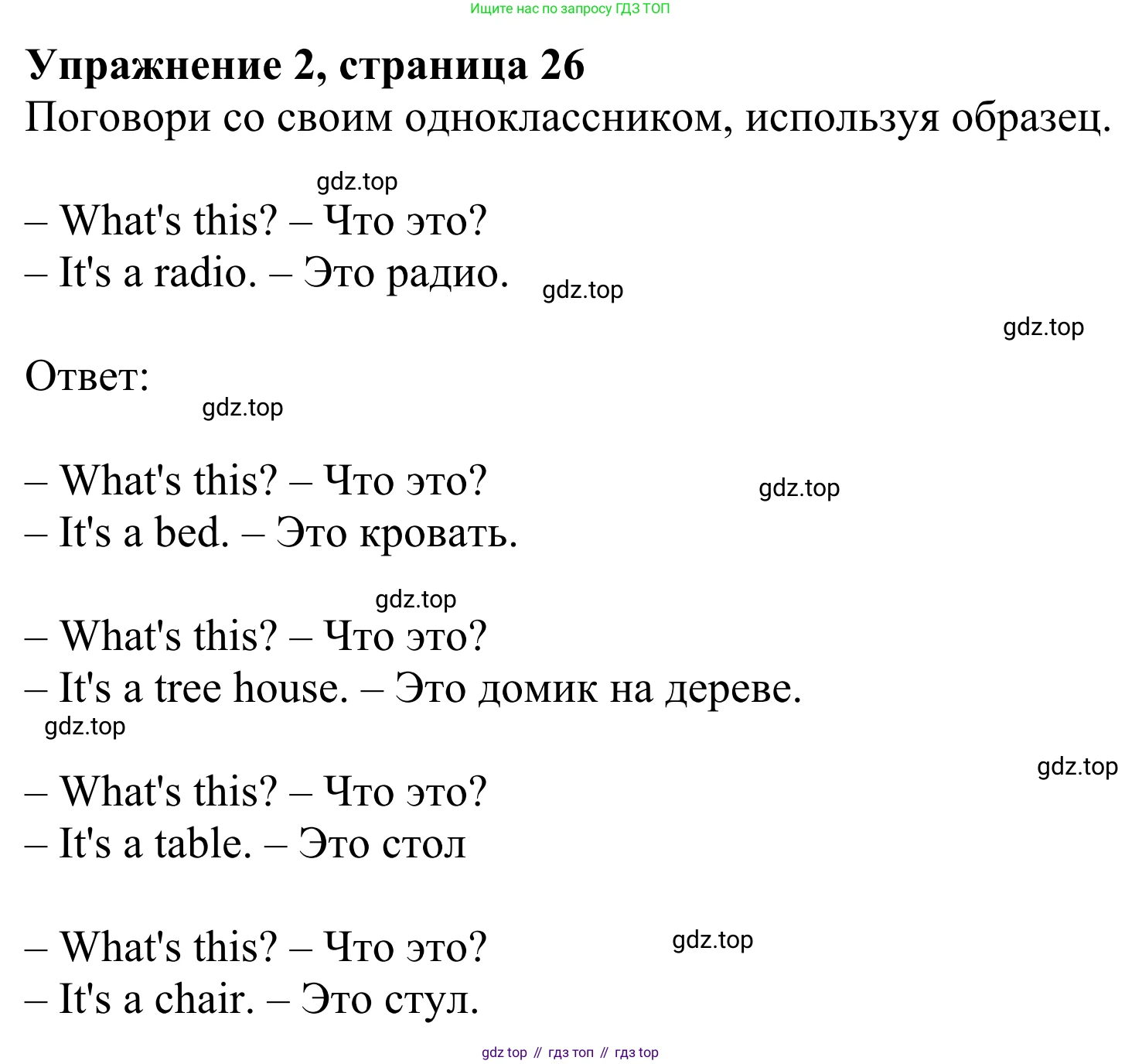 Английский язык (english), 2 класс Учебник (Student's book), авторы: Быкова Надежда Ильинична (Bykova Nadezhda), Бадулина Ольга Ивановна, Поспелова Марина Давидовна (Pospelova Marina), Эванс Вирджиния (Evans Virginia), издательство Просвещение, Москва, 2023, розового цвета, Часть ( Part) 1, страница 26, номер 2, Решение 2