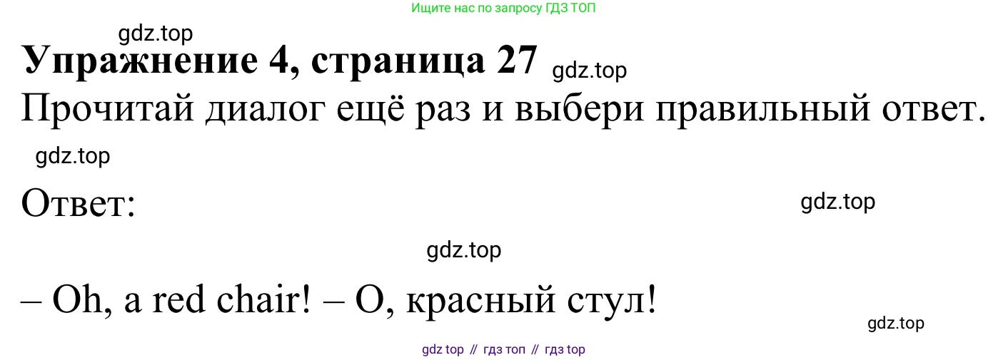 Английский язык (english), 2 класс Учебник (Student's book), авторы: Быкова Надежда Ильинична (Bykova Nadezhda), Бадулина Ольга Ивановна, Поспелова Марина Давидовна (Pospelova Marina), Эванс Вирджиния (Evans Virginia), издательство Просвещение, Москва, 2023, розового цвета, Часть ( Part) 1, страница 27, номер 4, Решение 2