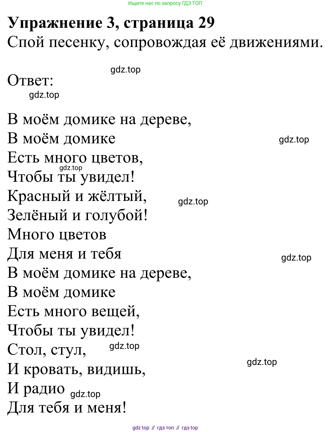 Английский язык (english), 2 класс Учебник (Student's book), авторы: Быкова Надежда Ильинична (Bykova Nadezhda), Бадулина Ольга Ивановна, Поспелова Марина Давидовна (Pospelova Marina), Эванс Вирджиния (Evans Virginia), издательство Просвещение, Москва, 2023, розового цвета, Часть ( Part) 1, страница 29, номер 3, Решение 2