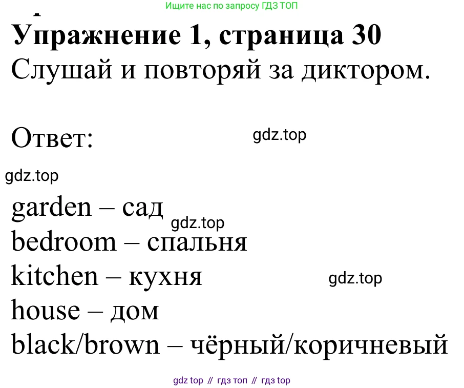 Английский язык (english), 2 класс Учебник (Student's book), авторы: Быкова Надежда Ильинична (Bykova Nadezhda), Бадулина Ольга Ивановна, Поспелова Марина Давидовна (Pospelova Marina), Эванс Вирджиния (Evans Virginia), издательство Просвещение, Москва, 2023, розового цвета, Часть ( Part) 1, страница 30, номер 1, Решение 2