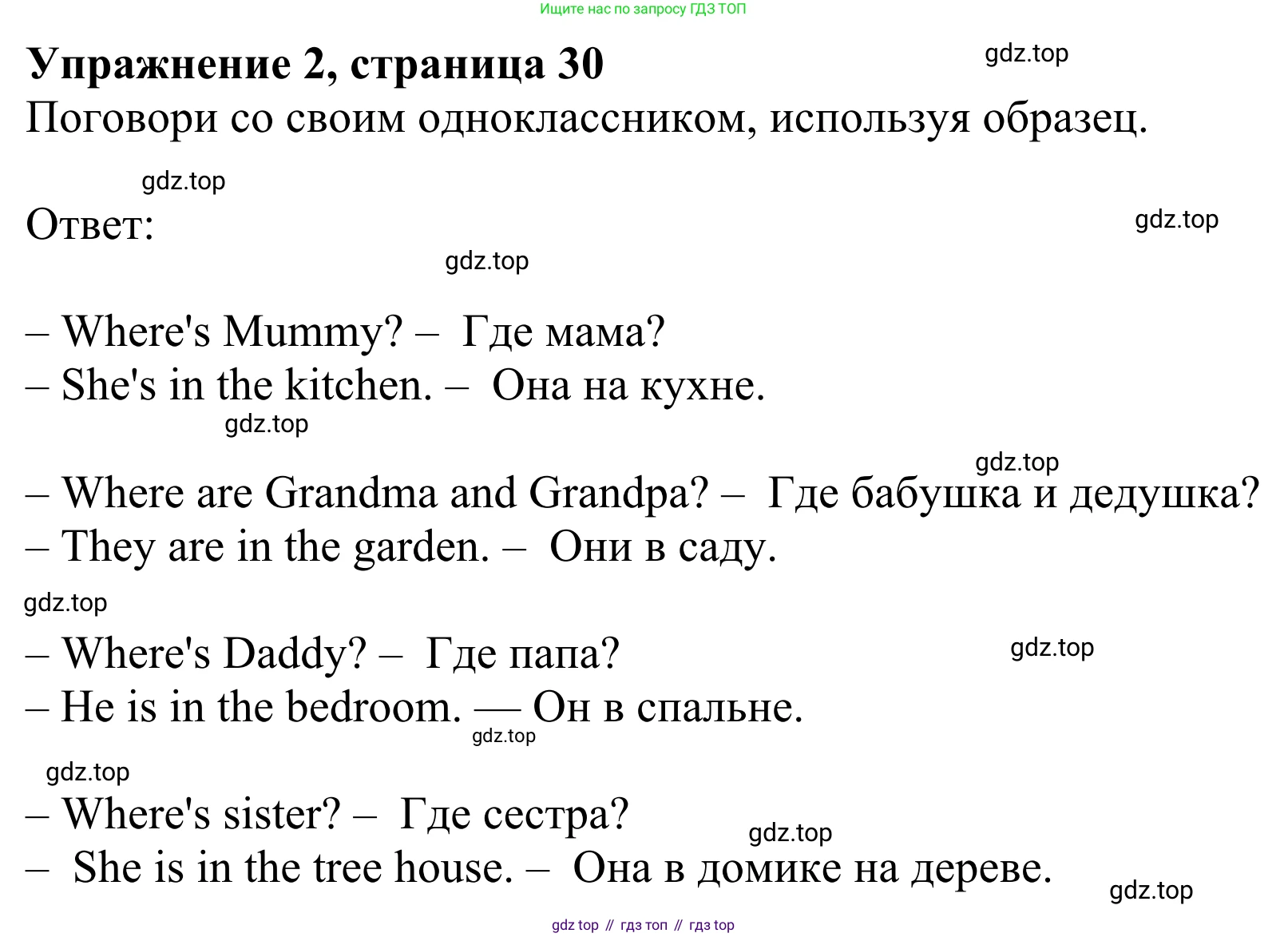 Английский язык (english), 2 класс Учебник (Student's book), авторы: Быкова Надежда Ильинична (Bykova Nadezhda), Бадулина Ольга Ивановна, Поспелова Марина Давидовна (Pospelova Marina), Эванс Вирджиния (Evans Virginia), издательство Просвещение, Москва, 2023, розового цвета, Часть ( Part) 1, страница 30, номер 2, Решение 2