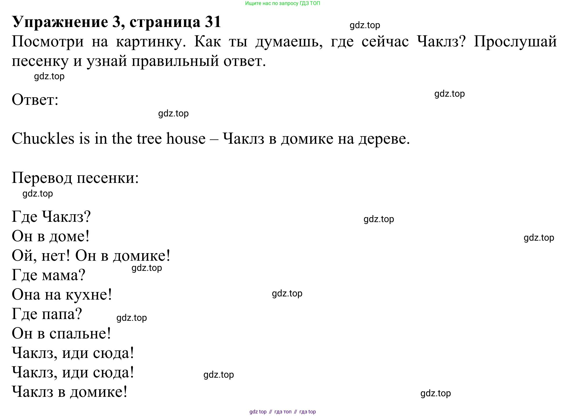 Английский язык (english), 2 класс Учебник (Student's book), авторы: Быкова Надежда Ильинична (Bykova Nadezhda), Бадулина Ольга Ивановна, Поспелова Марина Давидовна (Pospelova Marina), Эванс Вирджиния (Evans Virginia), издательство Просвещение, Москва, 2023, розового цвета, Часть ( Part) 1, страница 31, номер 3, Решение 2