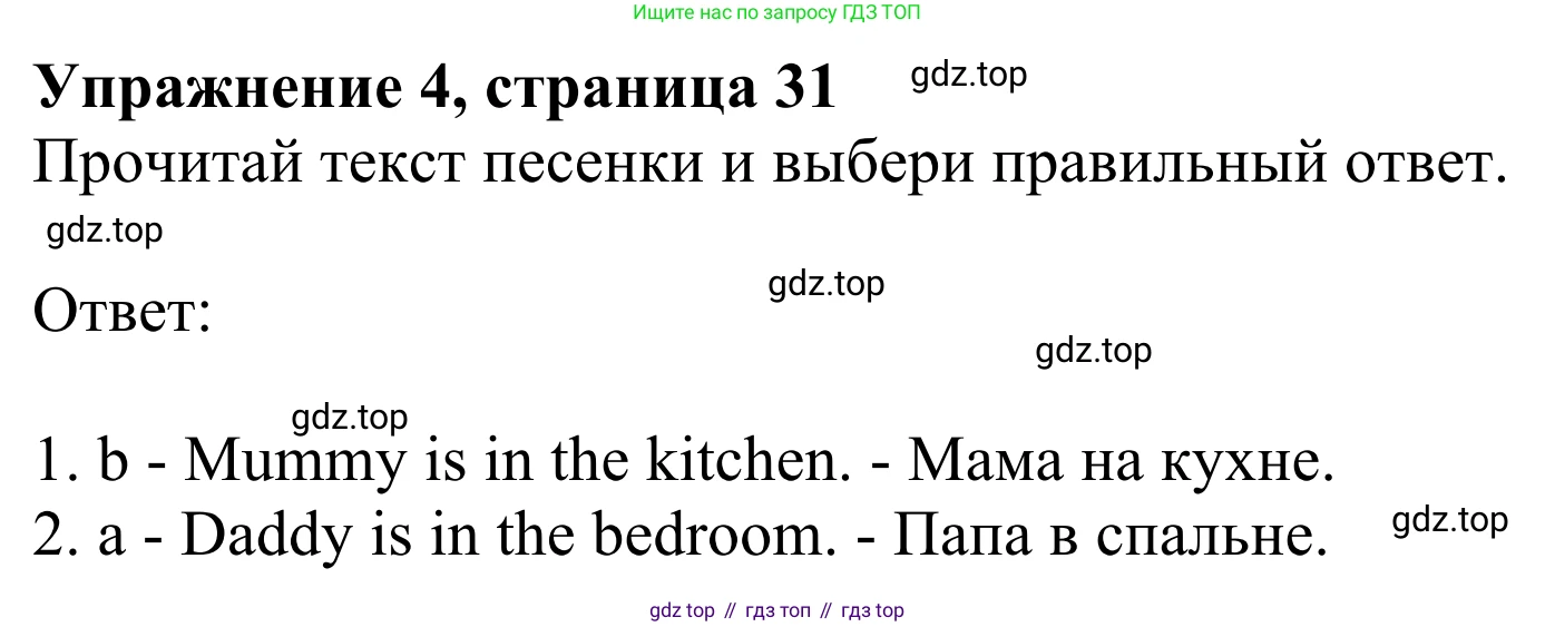 Английский язык (english), 2 класс Учебник (Student's book), авторы: Быкова Надежда Ильинична (Bykova Nadezhda), Бадулина Ольга Ивановна, Поспелова Марина Давидовна (Pospelova Marina), Эванс Вирджиния (Evans Virginia), издательство Просвещение, Москва, 2023, розового цвета, Часть ( Part) 1, страница 31, номер 4, Решение 2
