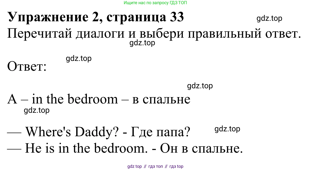 Английский язык (english), 2 класс Учебник (Student's book), авторы: Быкова Надежда Ильинична (Bykova Nadezhda), Бадулина Ольга Ивановна, Поспелова Марина Давидовна (Pospelova Marina), Эванс Вирджиния (Evans Virginia), издательство Просвещение, Москва, 2023, розового цвета, Часть ( Part) 1, страница 33, номер 2, Решение 2