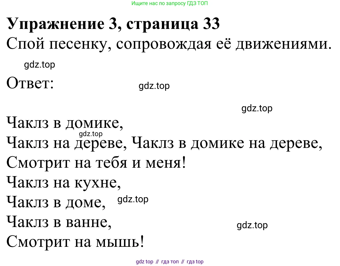 Английский язык (english), 2 класс Учебник (Student's book), авторы: Быкова Надежда Ильинична (Bykova Nadezhda), Бадулина Ольга Ивановна, Поспелова Марина Давидовна (Pospelova Marina), Эванс Вирджиния (Evans Virginia), издательство Просвещение, Москва, 2023, розового цвета, Часть ( Part) 1, страница 33, номер 3, Решение 2