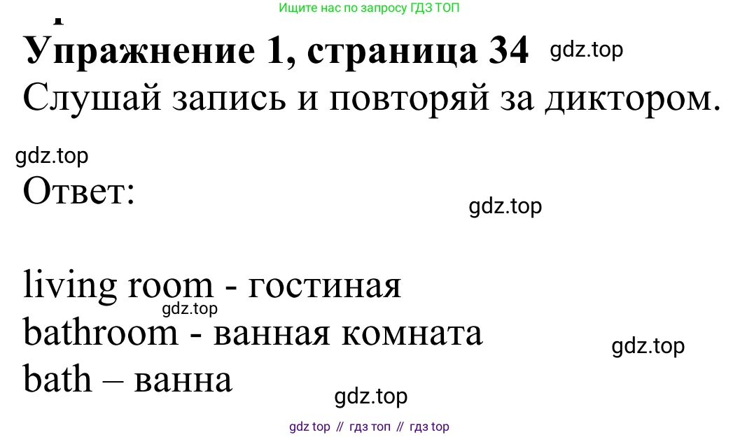 Английский язык (english), 2 класс Учебник (Student's book), авторы: Быкова Надежда Ильинична (Bykova Nadezhda), Бадулина Ольга Ивановна, Поспелова Марина Давидовна (Pospelova Marina), Эванс Вирджиния (Evans Virginia), издательство Просвещение, Москва, 2023, розового цвета, Часть ( Part) 1, страница 34, номер 1, Решение 2