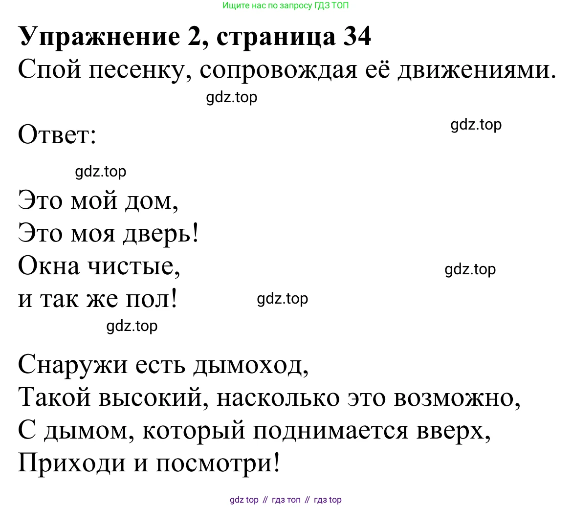Английский язык (english), 2 класс Учебник (Student's book), авторы: Быкова Надежда Ильинична (Bykova Nadezhda), Бадулина Ольга Ивановна, Поспелова Марина Давидовна (Pospelova Marina), Эванс Вирджиния (Evans Virginia), издательство Просвещение, Москва, 2023, розового цвета, Часть ( Part) 1, страница 34, номер 2, Решение 2