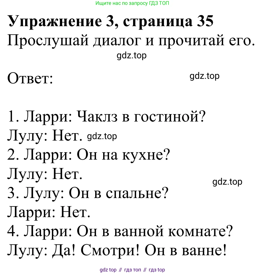 Английский язык (english), 2 класс Учебник (Student's book), авторы: Быкова Надежда Ильинична (Bykova Nadezhda), Бадулина Ольга Ивановна, Поспелова Марина Давидовна (Pospelova Marina), Эванс Вирджиния (Evans Virginia), издательство Просвещение, Москва, 2023, розового цвета, Часть ( Part) 1, страница 35, номер 3, Решение 2