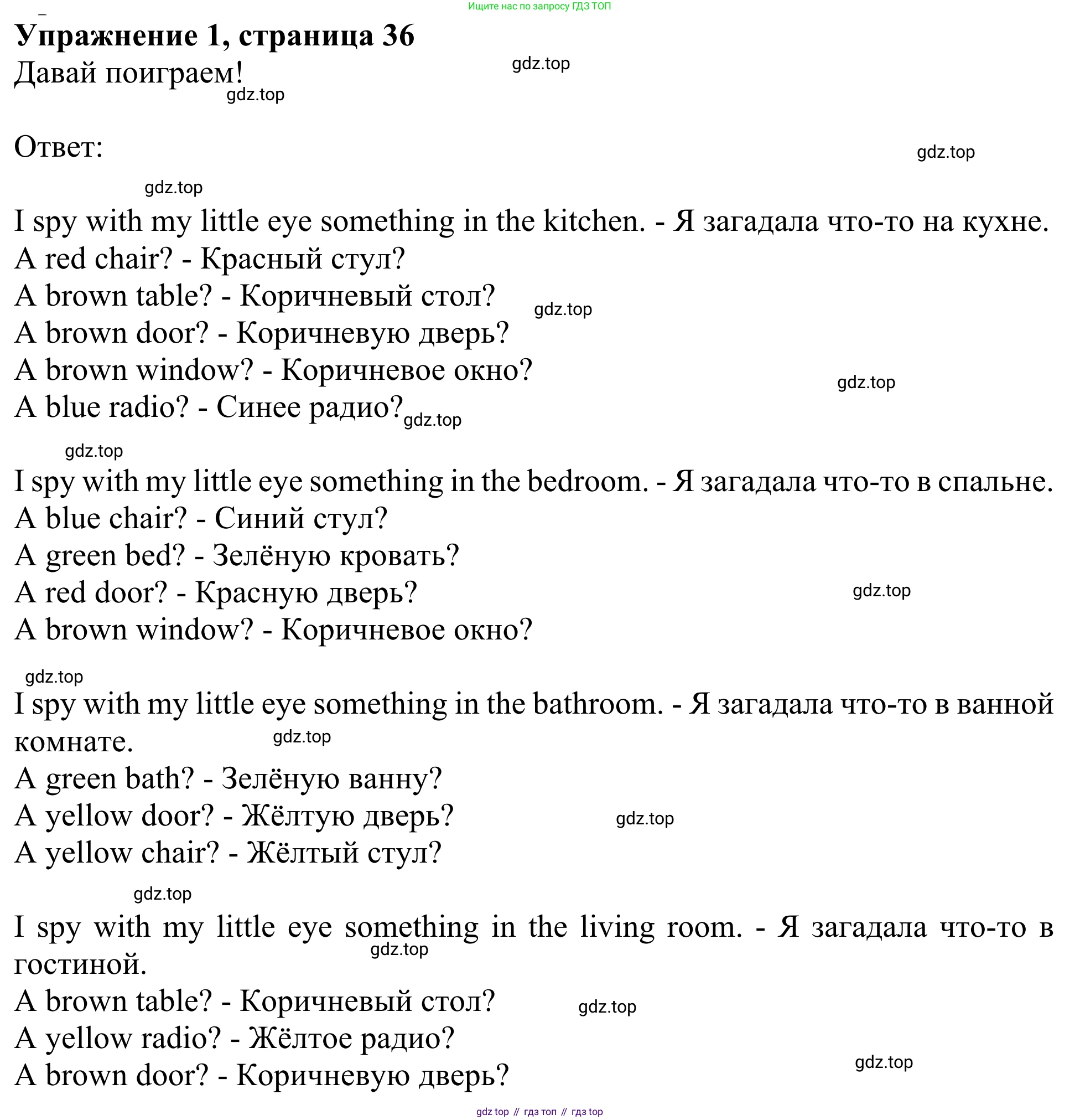 Английский язык (english), 2 класс Учебник (Student's book), авторы: Быкова Надежда Ильинична (Bykova Nadezhda), Бадулина Ольга Ивановна, Поспелова Марина Давидовна (Pospelova Marina), Эванс Вирджиния (Evans Virginia), издательство Просвещение, Москва, 2023, розового цвета, Часть ( Part) 1, страница 36, номер 1, Решение 2