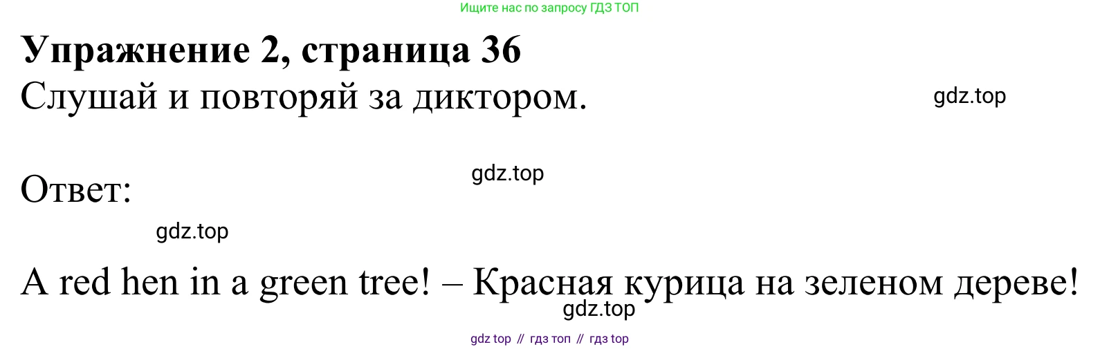 Английский язык (english), 2 класс Учебник (Student's book), авторы: Быкова Надежда Ильинична (Bykova Nadezhda), Бадулина Ольга Ивановна, Поспелова Марина Давидовна (Pospelova Marina), Эванс Вирджиния (Evans Virginia), издательство Просвещение, Москва, 2023, розового цвета, Часть ( Part) 1, страница 36, номер 2, Решение 2
