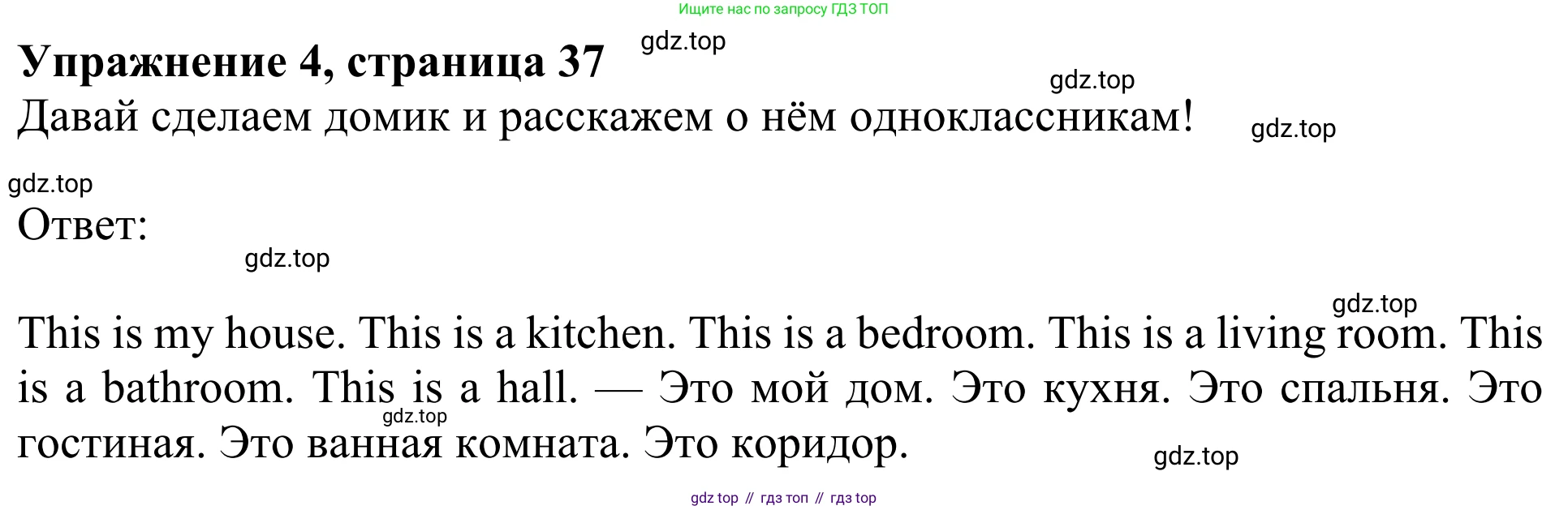 Английский язык (english), 2 класс Учебник (Student's book), авторы: Быкова Надежда Ильинична (Bykova Nadezhda), Бадулина Ольга Ивановна, Поспелова Марина Давидовна (Pospelova Marina), Эванс Вирджиния (Evans Virginia), издательство Просвещение, Москва, 2023, розового цвета, Часть ( Part) 1, страница 37, номер 4, Решение 2