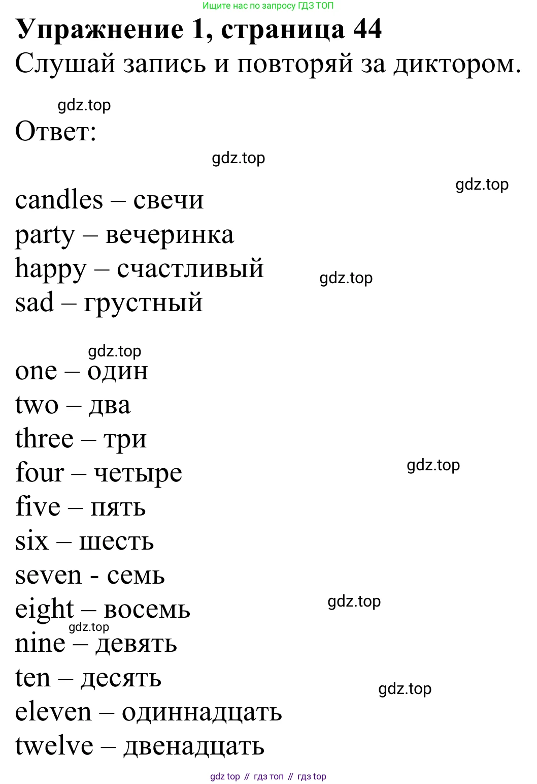 Английский язык (english), 2 класс Учебник (Student's book), авторы: Быкова Надежда Ильинична (Bykova Nadezhda), Бадулина Ольга Ивановна, Поспелова Марина Давидовна (Pospelova Marina), Эванс Вирджиния (Evans Virginia), издательство Просвещение, Москва, 2023, розового цвета, Часть ( Part) 1, страница 44, номер 1, Решение 2