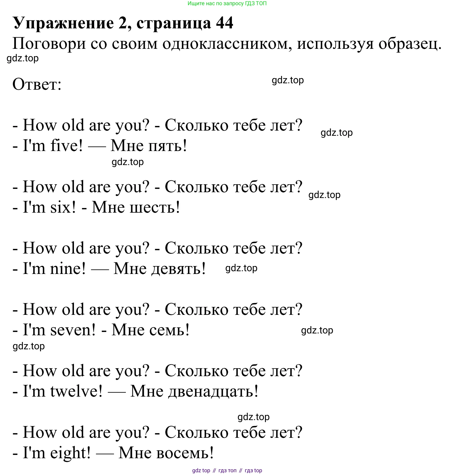 Английский язык (english), 2 класс Учебник (Student's book), авторы: Быкова Надежда Ильинична (Bykova Nadezhda), Бадулина Ольга Ивановна, Поспелова Марина Давидовна (Pospelova Marina), Эванс Вирджиния (Evans Virginia), издательство Просвещение, Москва, 2023, розового цвета, Часть ( Part) 1, страница 44, номер 2, Решение 2