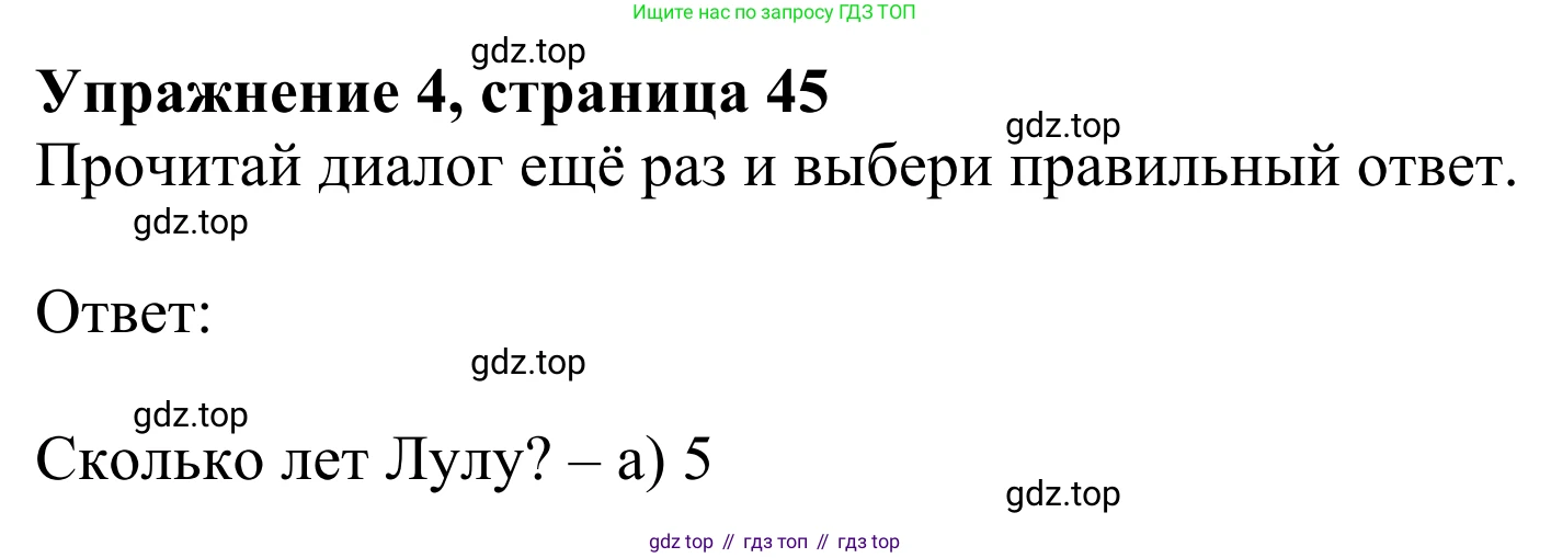 Английский язык (english), 2 класс Учебник (Student's book), авторы: Быкова Надежда Ильинична (Bykova Nadezhda), Бадулина Ольга Ивановна, Поспелова Марина Давидовна (Pospelova Marina), Эванс Вирджиния (Evans Virginia), издательство Просвещение, Москва, 2023, розового цвета, Часть ( Part) 1, страница 45, номер 4, Решение 2