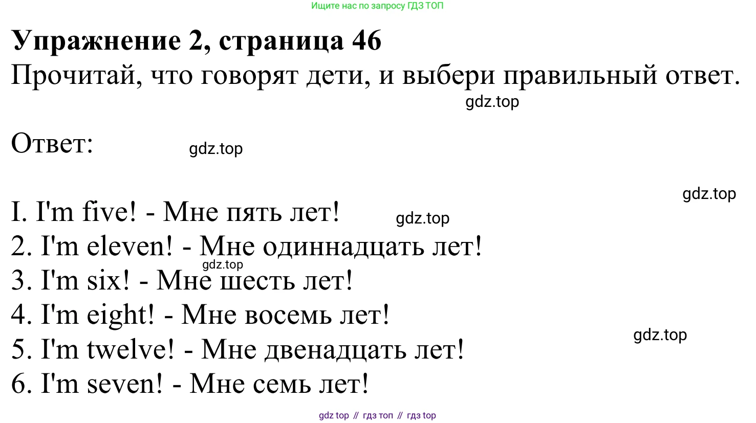 Английский язык (english), 2 класс Учебник (Student's book), авторы: Быкова Надежда Ильинична (Bykova Nadezhda), Бадулина Ольга Ивановна, Поспелова Марина Давидовна (Pospelova Marina), Эванс Вирджиния (Evans Virginia), издательство Просвещение, Москва, 2023, розового цвета, Часть ( Part) 1, страница 46, номер 2, Решение 2