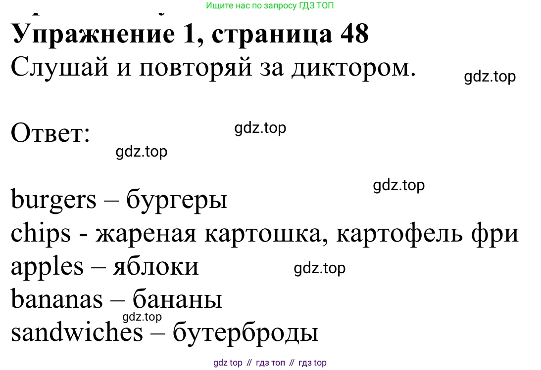 Английский язык (english), 2 класс Учебник (Student's book), авторы: Быкова Надежда Ильинична (Bykova Nadezhda), Бадулина Ольга Ивановна, Поспелова Марина Давидовна (Pospelova Marina), Эванс Вирджиния (Evans Virginia), издательство Просвещение, Москва, 2023, розового цвета, Часть ( Part) 1, страница 48, номер 1, Решение 2