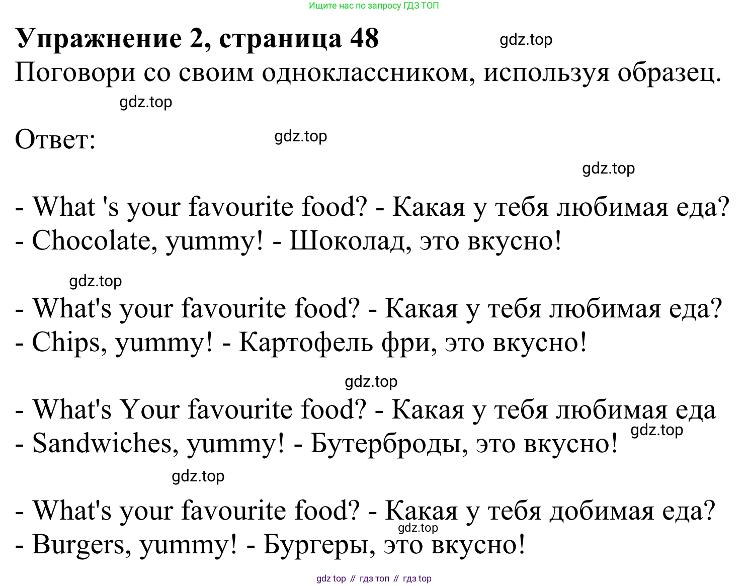 Английский язык (english), 2 класс Учебник (Student's book), авторы: Быкова Надежда Ильинична (Bykova Nadezhda), Бадулина Ольга Ивановна, Поспелова Марина Давидовна (Pospelova Marina), Эванс Вирджиния (Evans Virginia), издательство Просвещение, Москва, 2023, розового цвета, Часть ( Part) 1, страница 48, номер 2, Решение 2