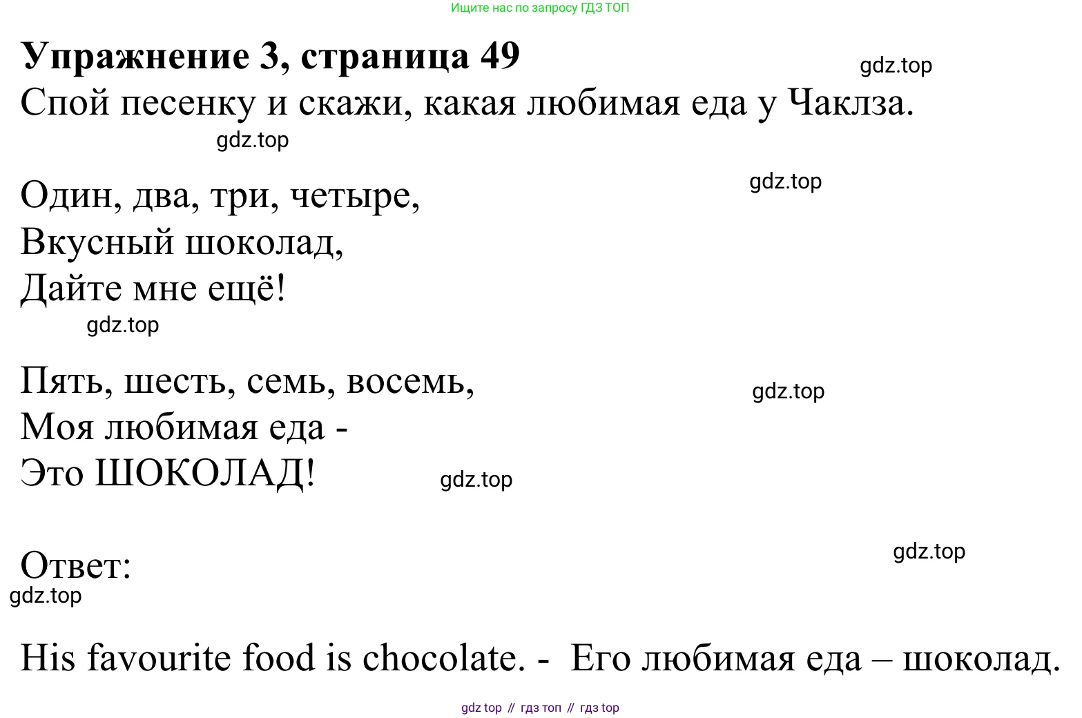 Английский язык (english), 2 класс Учебник (Student's book), авторы: Быкова Надежда Ильинична (Bykova Nadezhda), Бадулина Ольга Ивановна, Поспелова Марина Давидовна (Pospelova Marina), Эванс Вирджиния (Evans Virginia), издательство Просвещение, Москва, 2023, розового цвета, Часть ( Part) 1, страница 49, номер 3, Решение 2