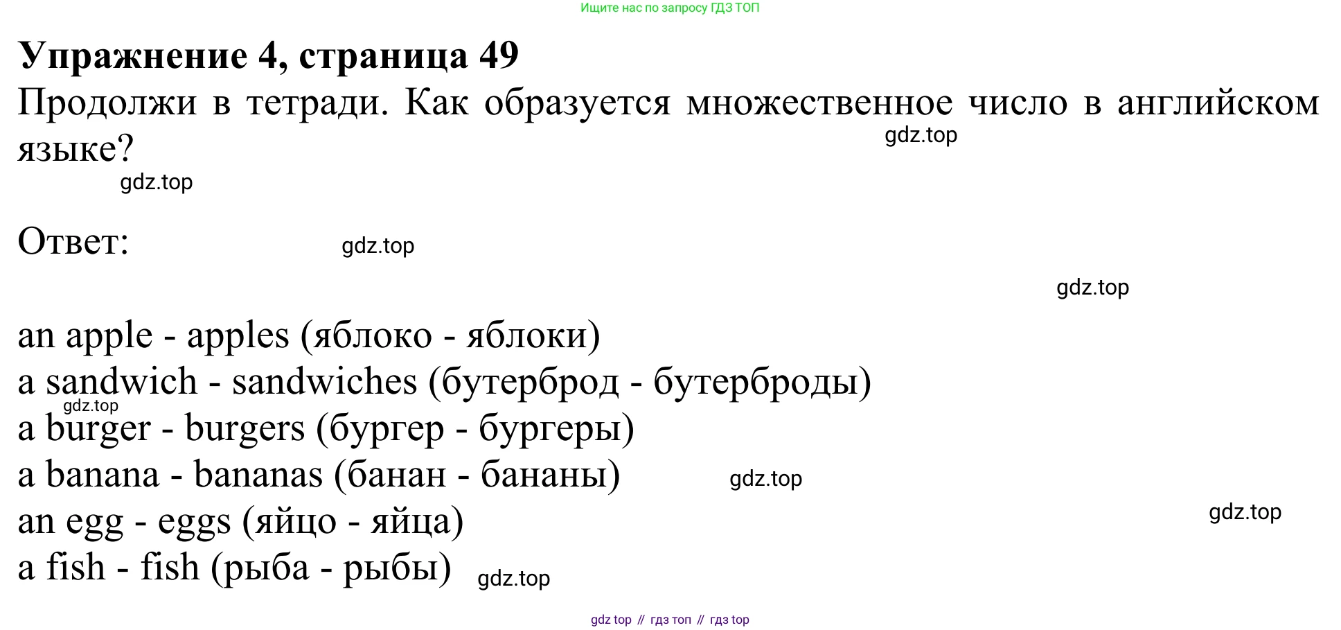 Английский язык (english), 2 класс Учебник (Student's book), авторы: Быкова Надежда Ильинична (Bykova Nadezhda), Бадулина Ольга Ивановна, Поспелова Марина Давидовна (Pospelova Marina), Эванс Вирджиния (Evans Virginia), издательство Просвещение, Москва, 2023, розового цвета, Часть ( Part) 1, страница 49, номер 4, Решение 2