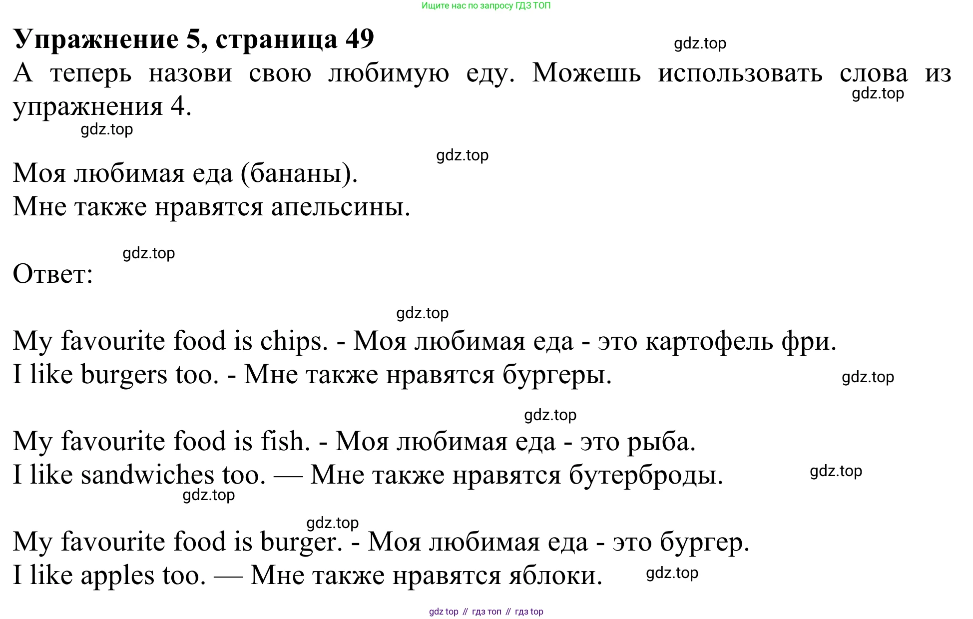 Английский язык (english), 2 класс Учебник (Student's book), авторы: Быкова Надежда Ильинична (Bykova Nadezhda), Бадулина Ольга Ивановна, Поспелова Марина Давидовна (Pospelova Marina), Эванс Вирджиния (Evans Virginia), издательство Просвещение, Москва, 2023, розового цвета, Часть ( Part) 1, страница 49, номер 5, Решение 2
