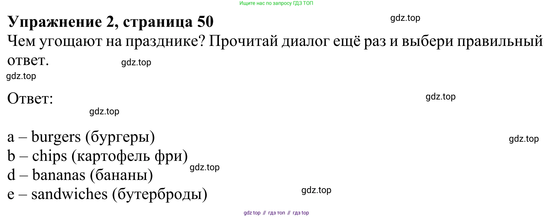 Английский язык (english), 2 класс Учебник (Student's book), авторы: Быкова Надежда Ильинична (Bykova Nadezhda), Бадулина Ольга Ивановна, Поспелова Марина Давидовна (Pospelova Marina), Эванс Вирджиния (Evans Virginia), издательство Просвещение, Москва, 2023, розового цвета, Часть ( Part) 1, страница 50, номер 2, Решение 2