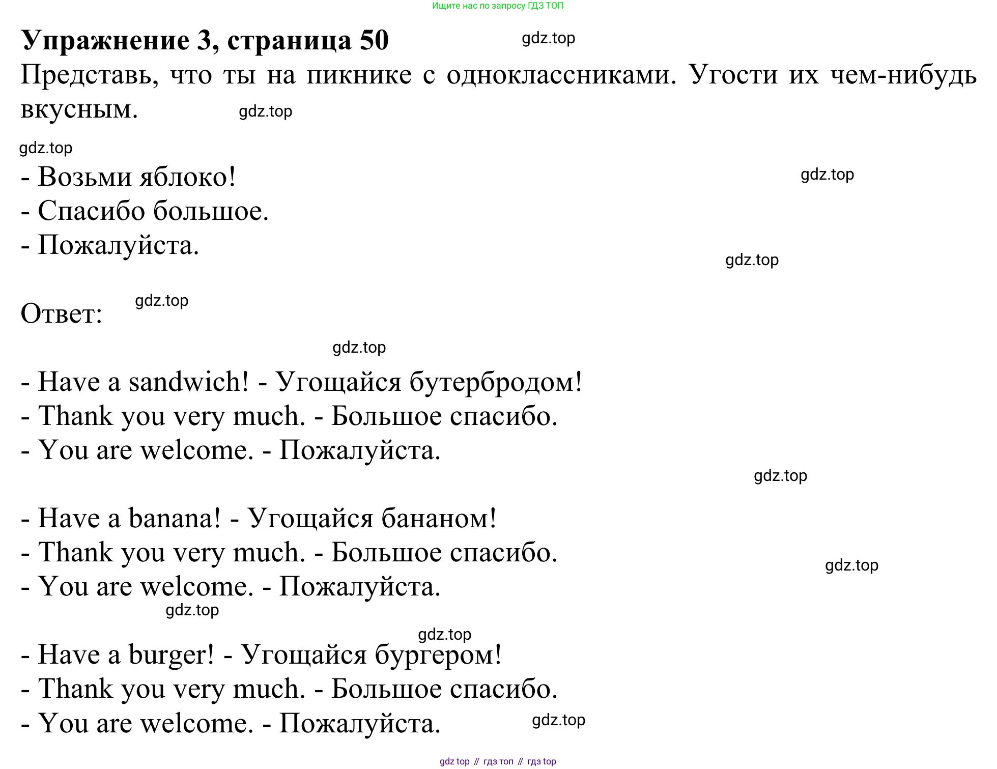 Английский язык (english), 2 класс Учебник (Student's book), авторы: Быкова Надежда Ильинична (Bykova Nadezhda), Бадулина Ольга Ивановна, Поспелова Марина Давидовна (Pospelova Marina), Эванс Вирджиния (Evans Virginia), издательство Просвещение, Москва, 2023, розового цвета, Часть ( Part) 1, страница 50, номер 3, Решение 2
